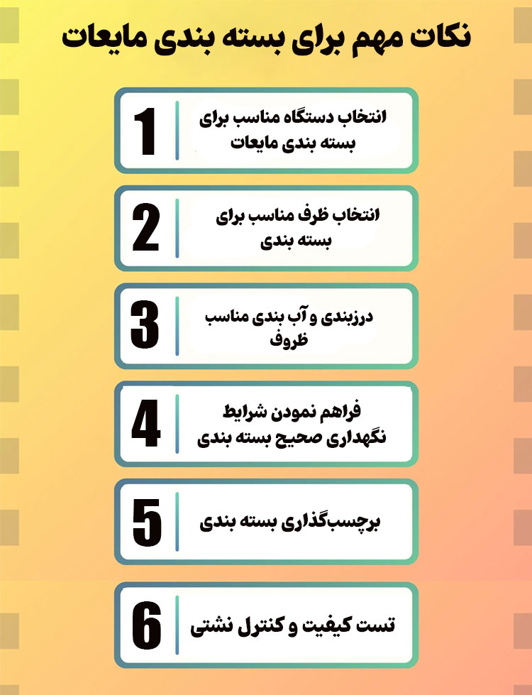 شرایط مناسب بسته بندی مایعات