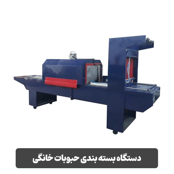 دستگاه بسته بندی حبوبات خانگی