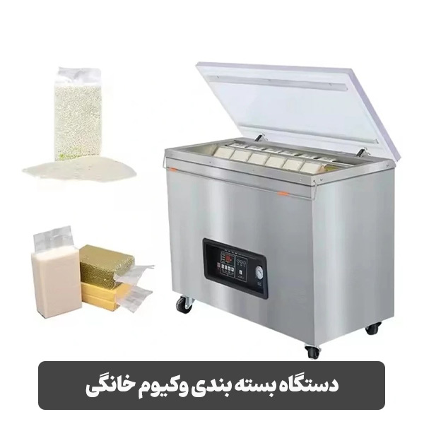 دستگاه بسته بندی وکیوم خانگی