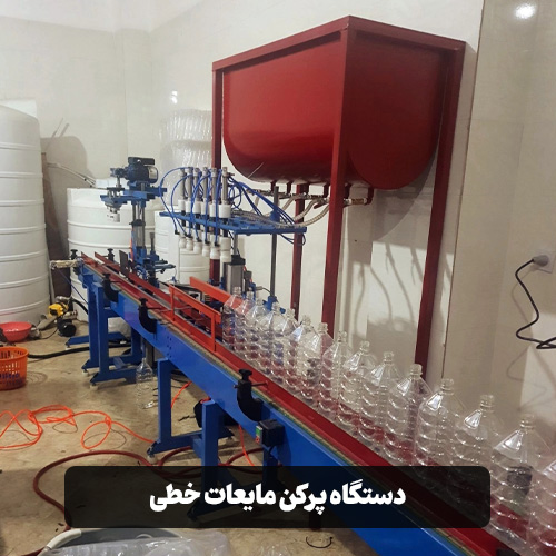 دستگاه پرکن مایعات خطی