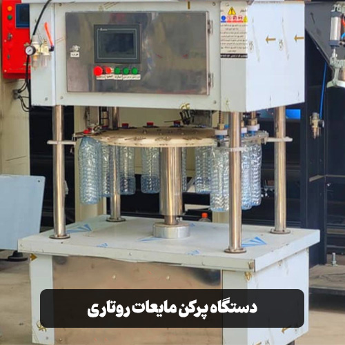 دستگاه پرکن مایعات روتاری