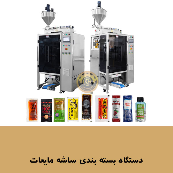 دستگاه بسته بندی ساشه مایعات