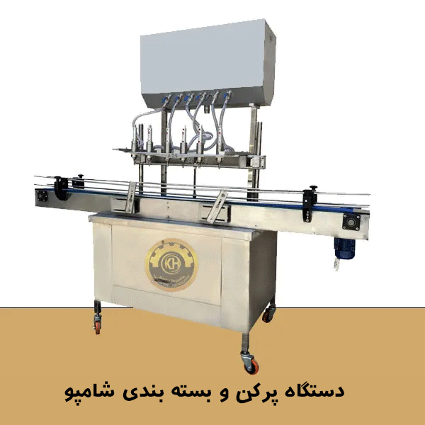 دستگاه پرکن شامپو