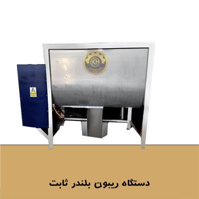 ریبون بلندر مدل ثابت